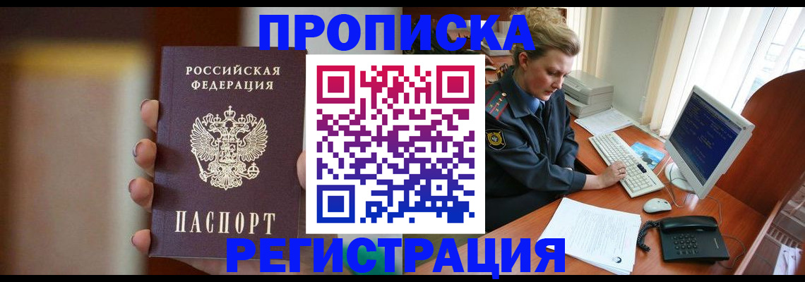 прописка ребенка в Долгопрудном