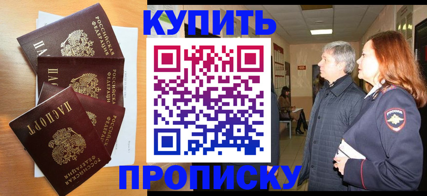 временная регистрация надежно в Долгопрудном